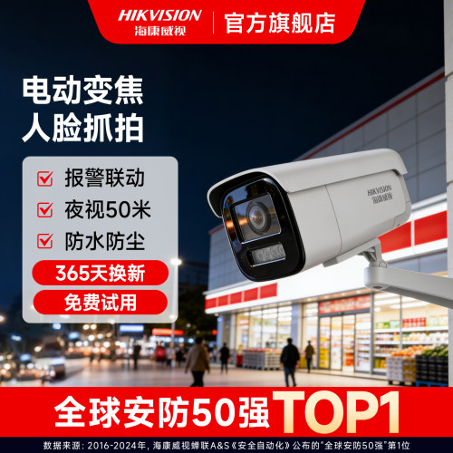 海康威视变焦监控摄像头