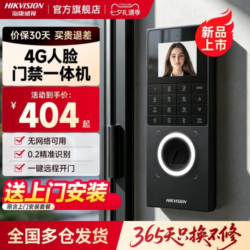 【新品上市高性价】4G人脸门禁机