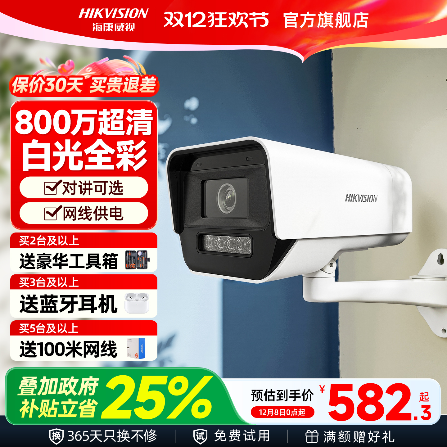 海康威视4K高清室外监控摄像影头