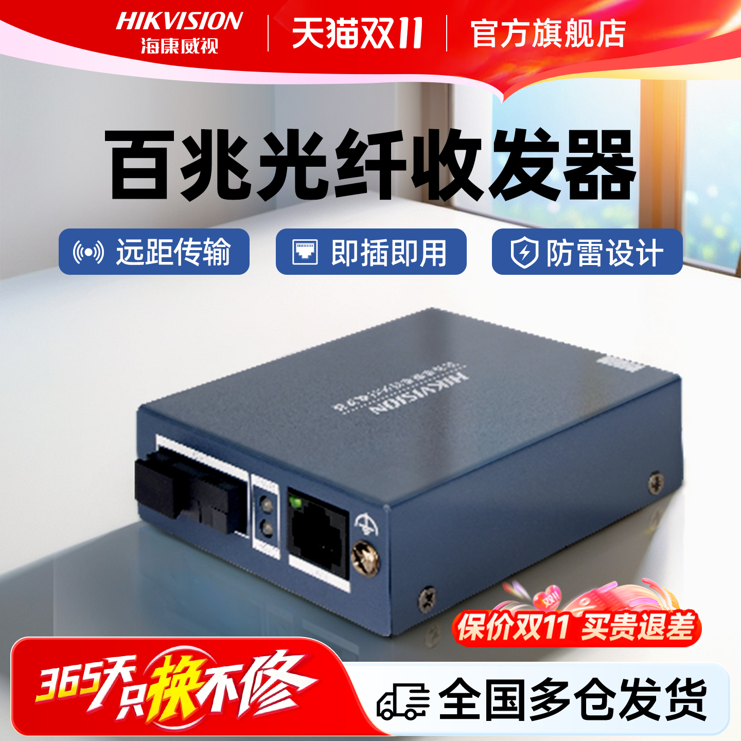 海康威视百兆千兆单模单纤收发器套装一对光纤光电转换器3公里20KM远距离组网监控网络双向传输SC光口接口