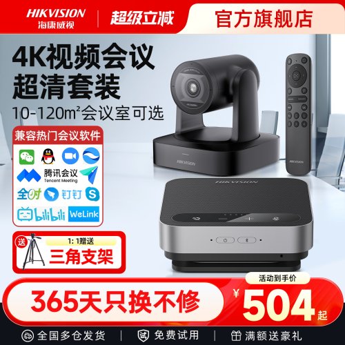 【咨询领优惠】4K视频会议套装
