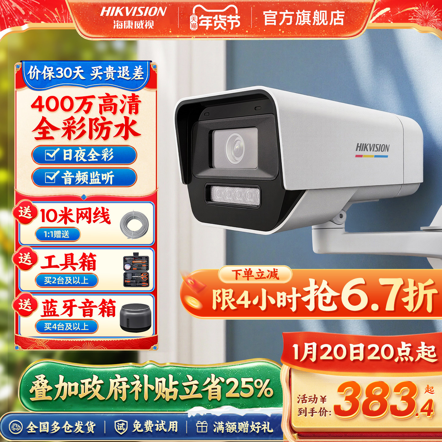 海康威视监控器摄影头poe网络全彩高清夜视手机远程室内外摄像头,电子/电工,家用网络摄像头,淘宝优惠券,粉丝福利购,淘宝优惠卷