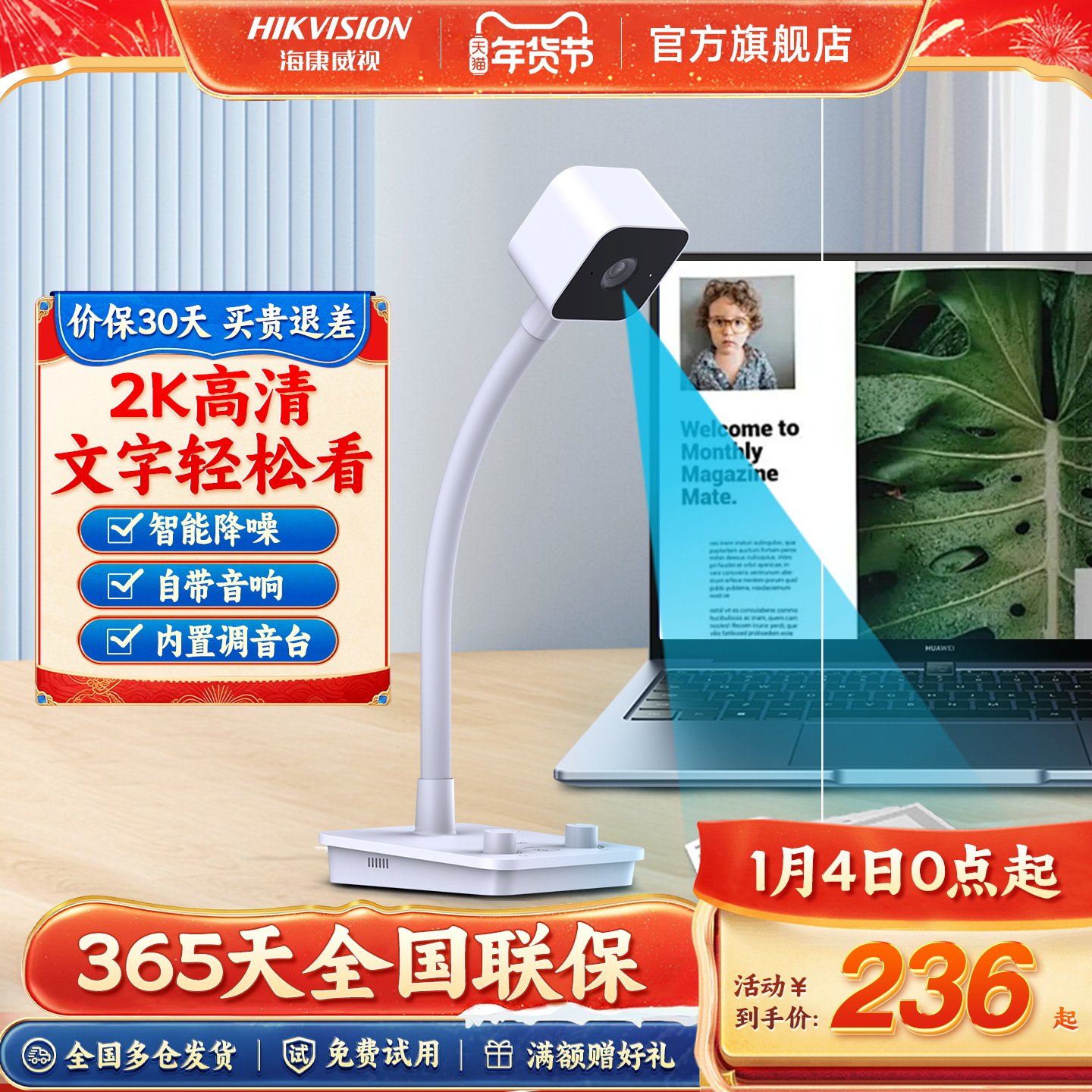 海康威视立式摄像头带麦克风一体台式电脑高清笔记本外置网课会议