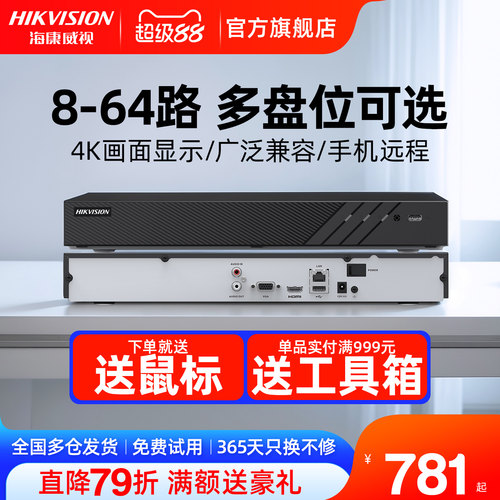 海康威视8硬盘录像机nvr网络高清