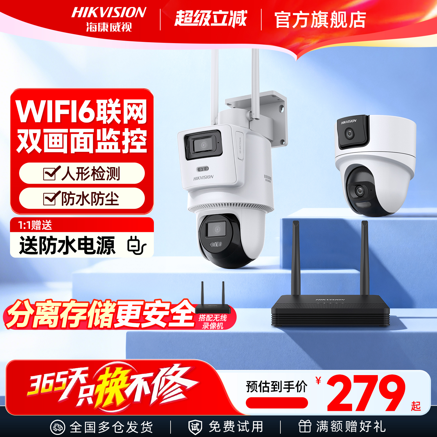 海康威视无线监控器摄影头摄像头