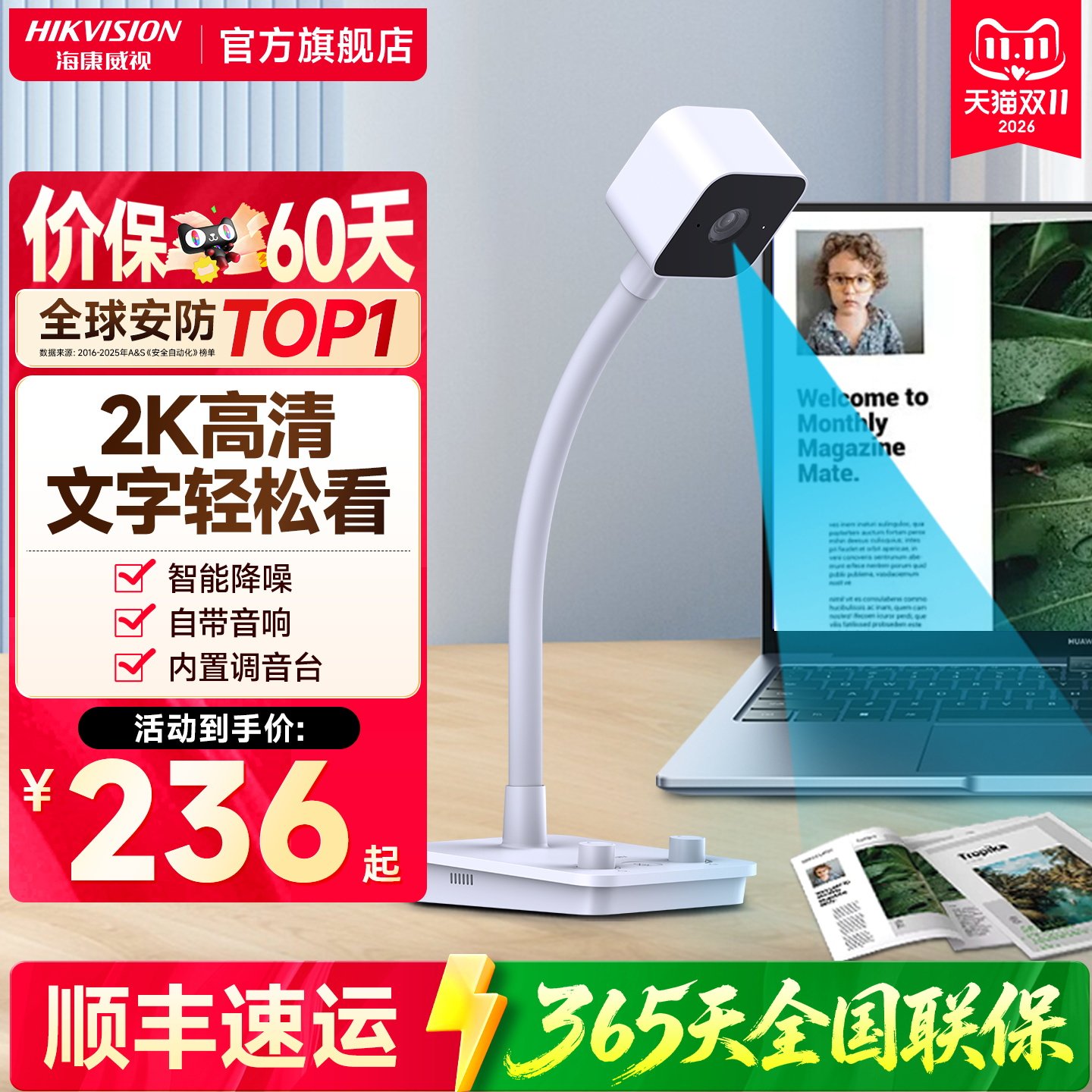 海康威视立式摄像头带麦克风一体台式电脑高清笔记本外置网课会议