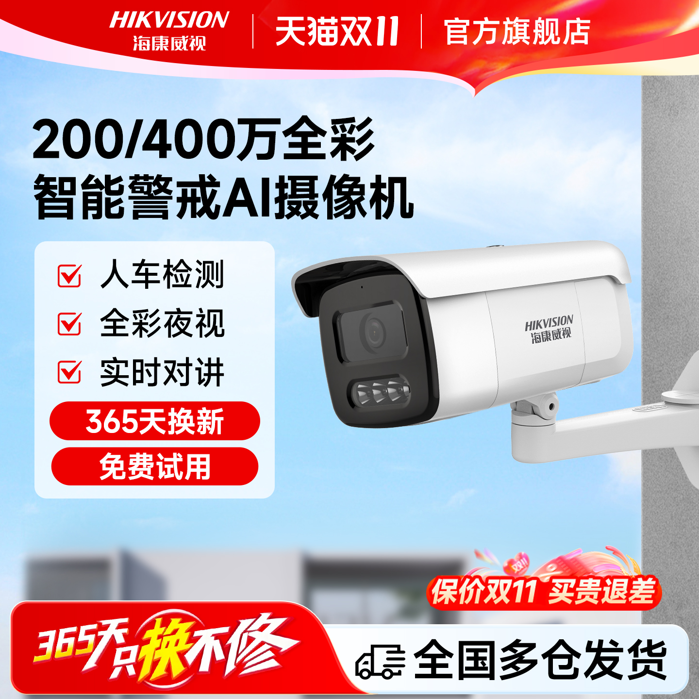 400万摄像头室外夜视网络监控器