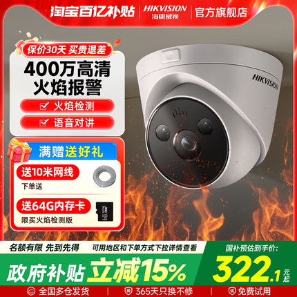 海康威视400万高清智能火焰识别消防监控摄像影头室内外手机远程