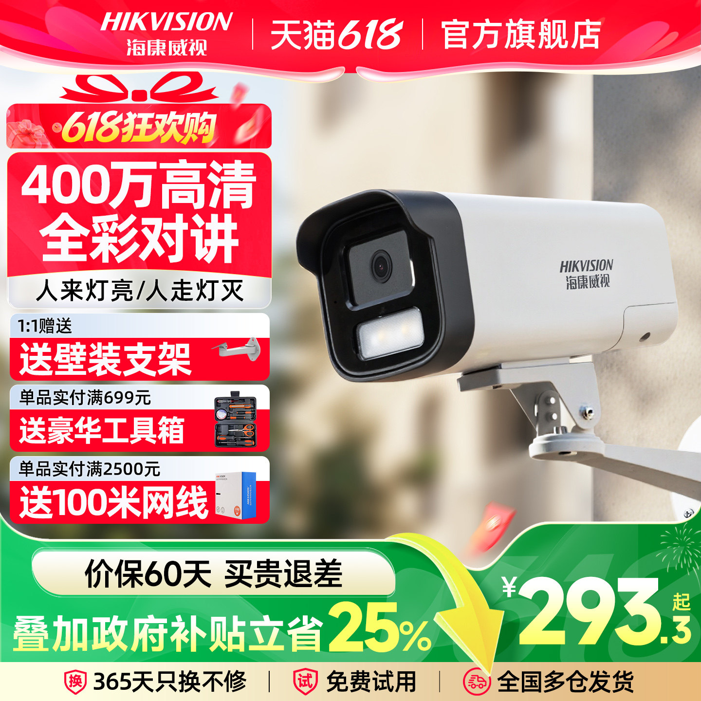 海康威视摄影头高清夜视网络H.265户外室外手机远程监控器摄像头