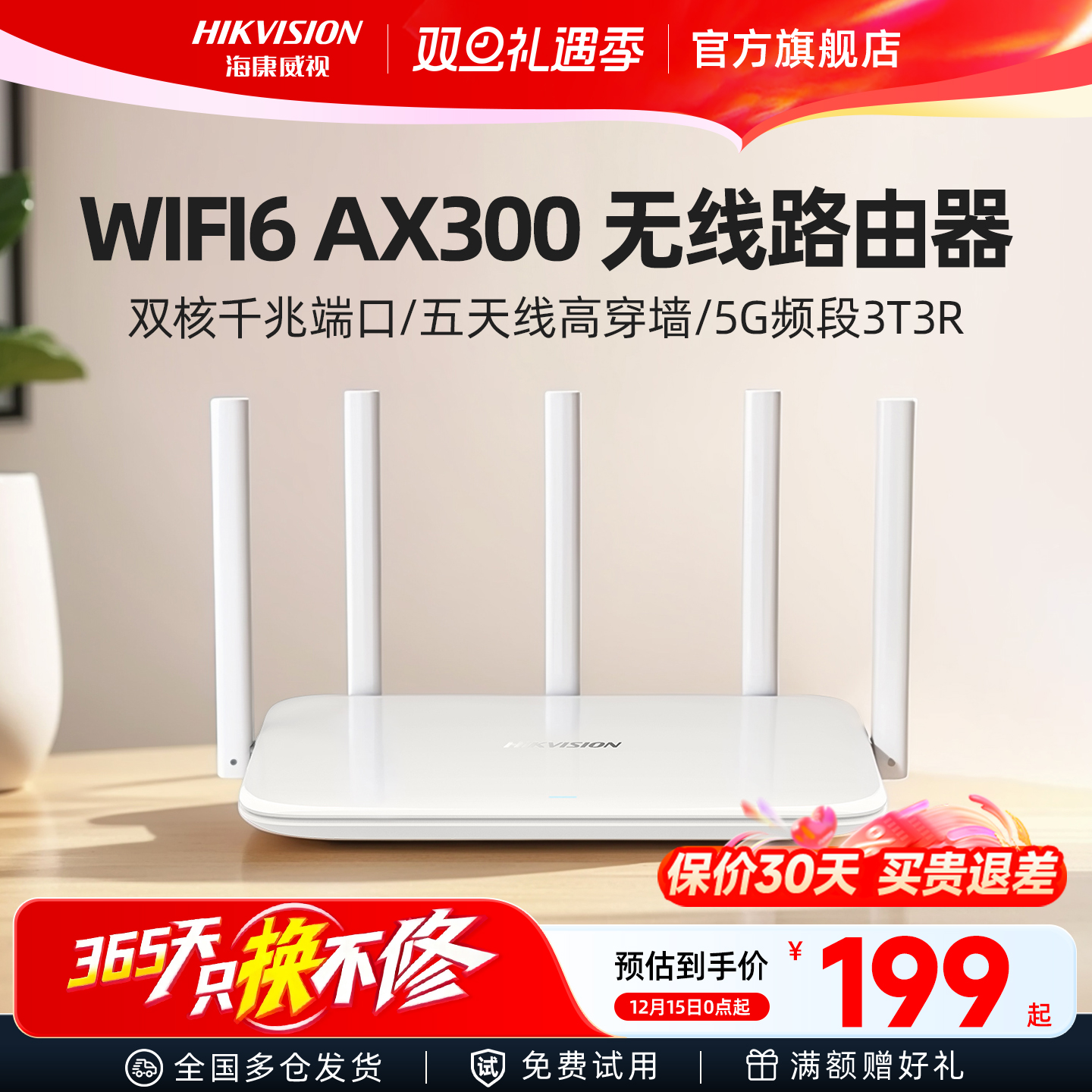 海康威视3000M千兆无线路由器