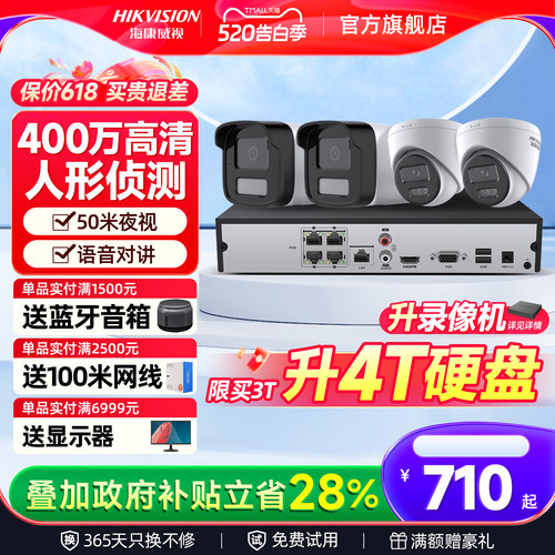 海康威视监控系统高清摄影头套装