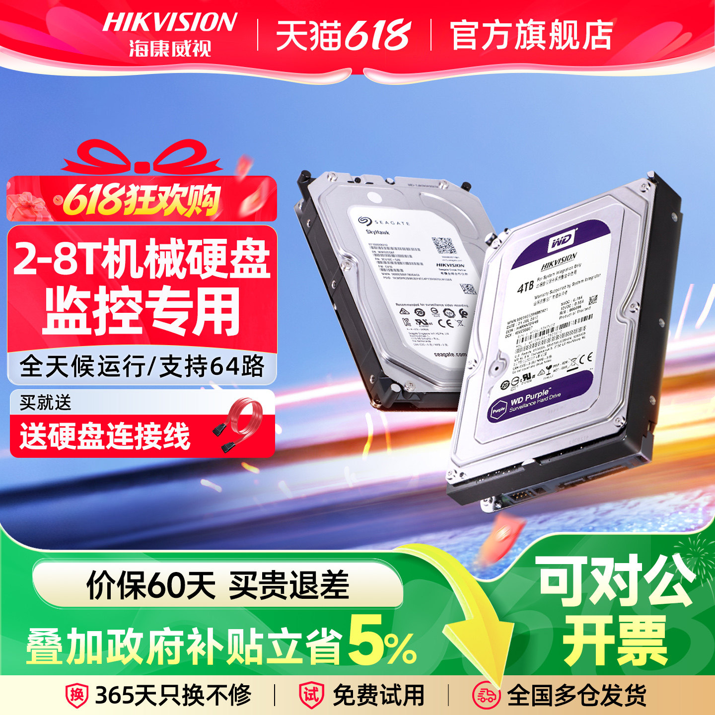 海康威视监控录像机专用机械硬盘2TB 4T 6T 8T监控级存储数据紫盘
