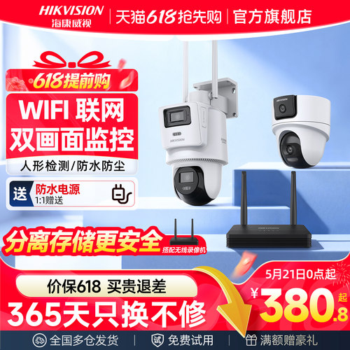 海康威视无线监控器摄影头摄像头