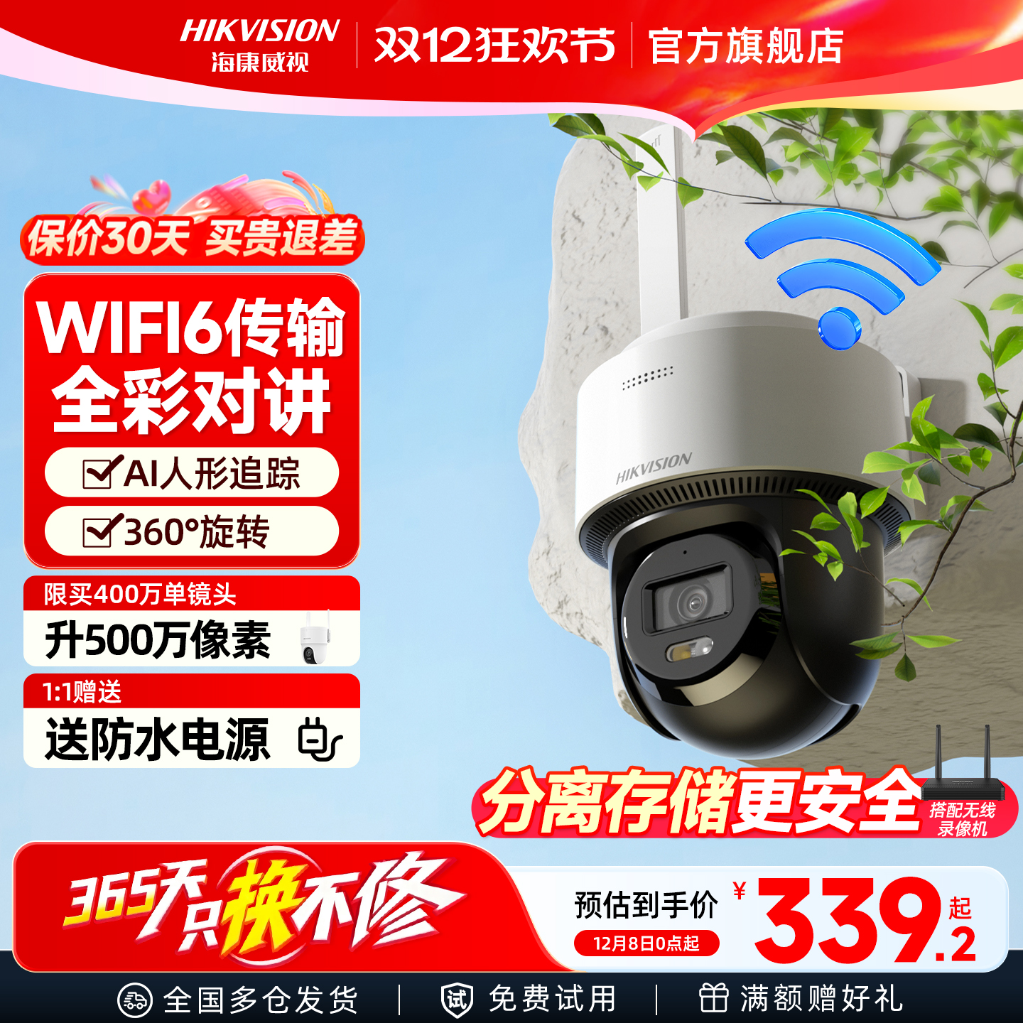 海康威视无线监控商用WiFi6手机远程360度无死角手机控制室外高清可夜视防水防尘摄像头带语音对讲云台摄像头