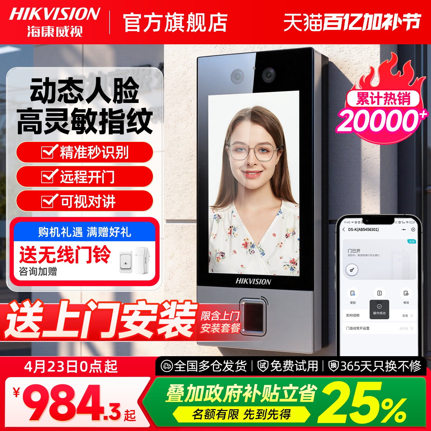 海康威视门禁系统一体机人脸识别小区刷脸指纹刷卡办公室防水门锁