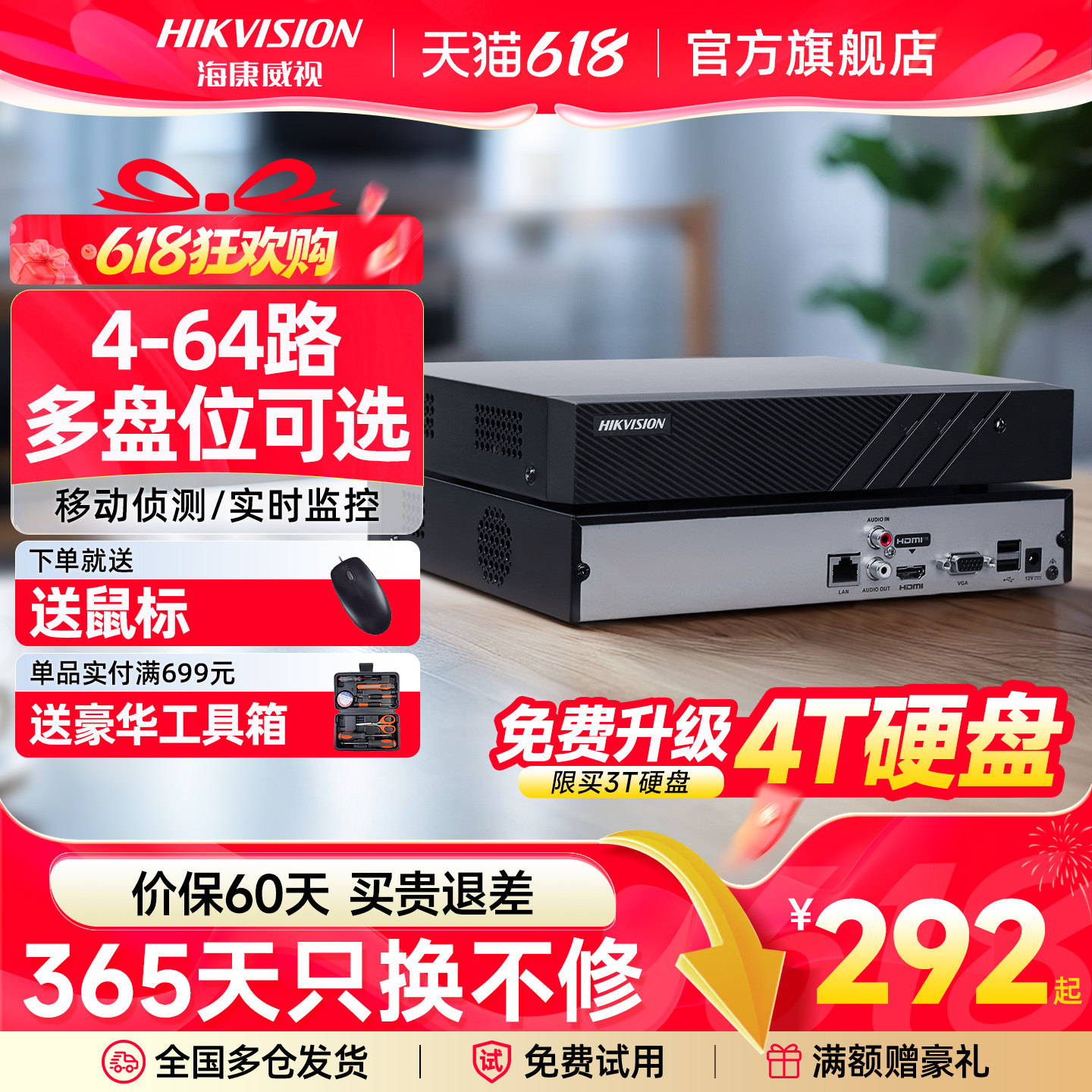 海康威视监控硬盘录像机高清NVR商用非poe视频监控存储器刻录主机