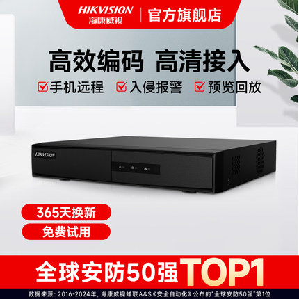 海康威视4/8/16路同轴硬盘录像机DVR商用高清监控存储主机