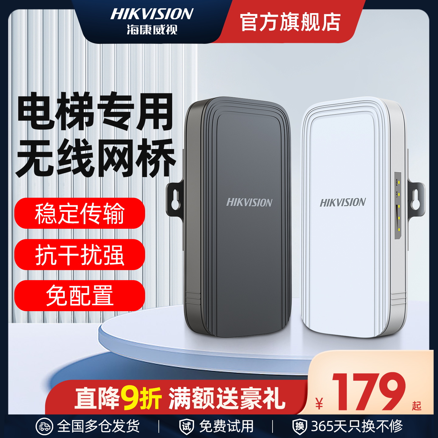 海康威视电梯监控专用无线网桥