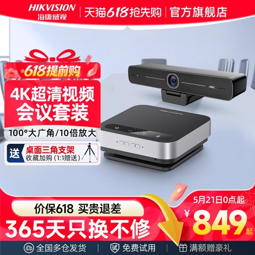 【限时85折】4K会议摄像头