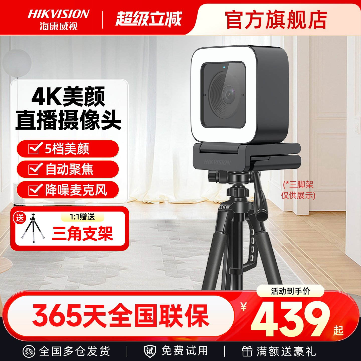 海康威视4k美颜高清专业淘宝直播间usb摄像头柔光全套抖音设备
