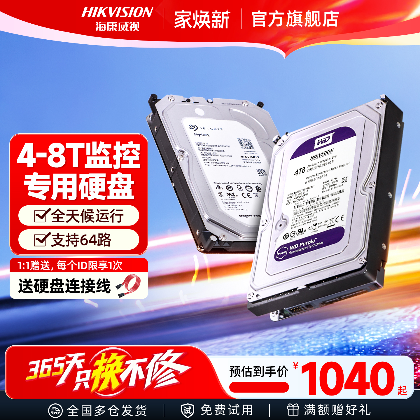 海康威视监控专用机械硬盘4t西数