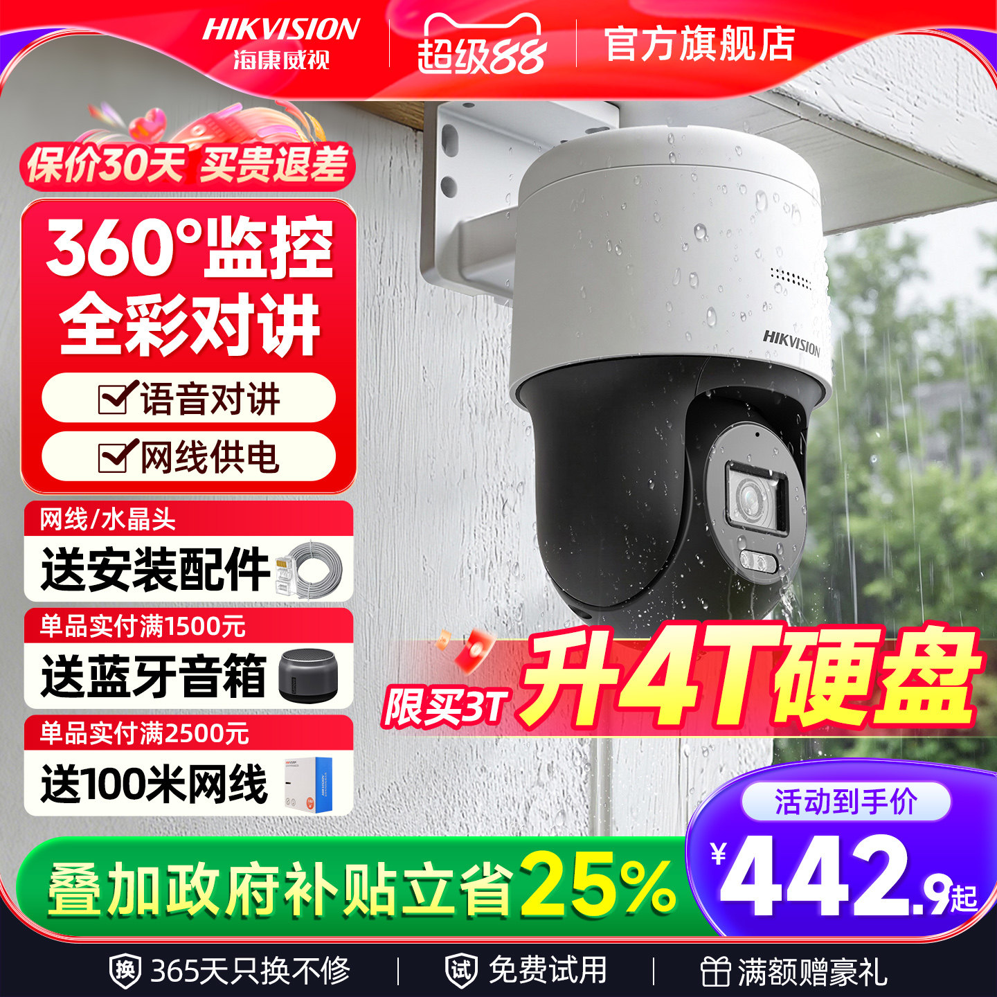 海康威视监控器套装手机远程室外高清夜视360度无死角全景摄像头