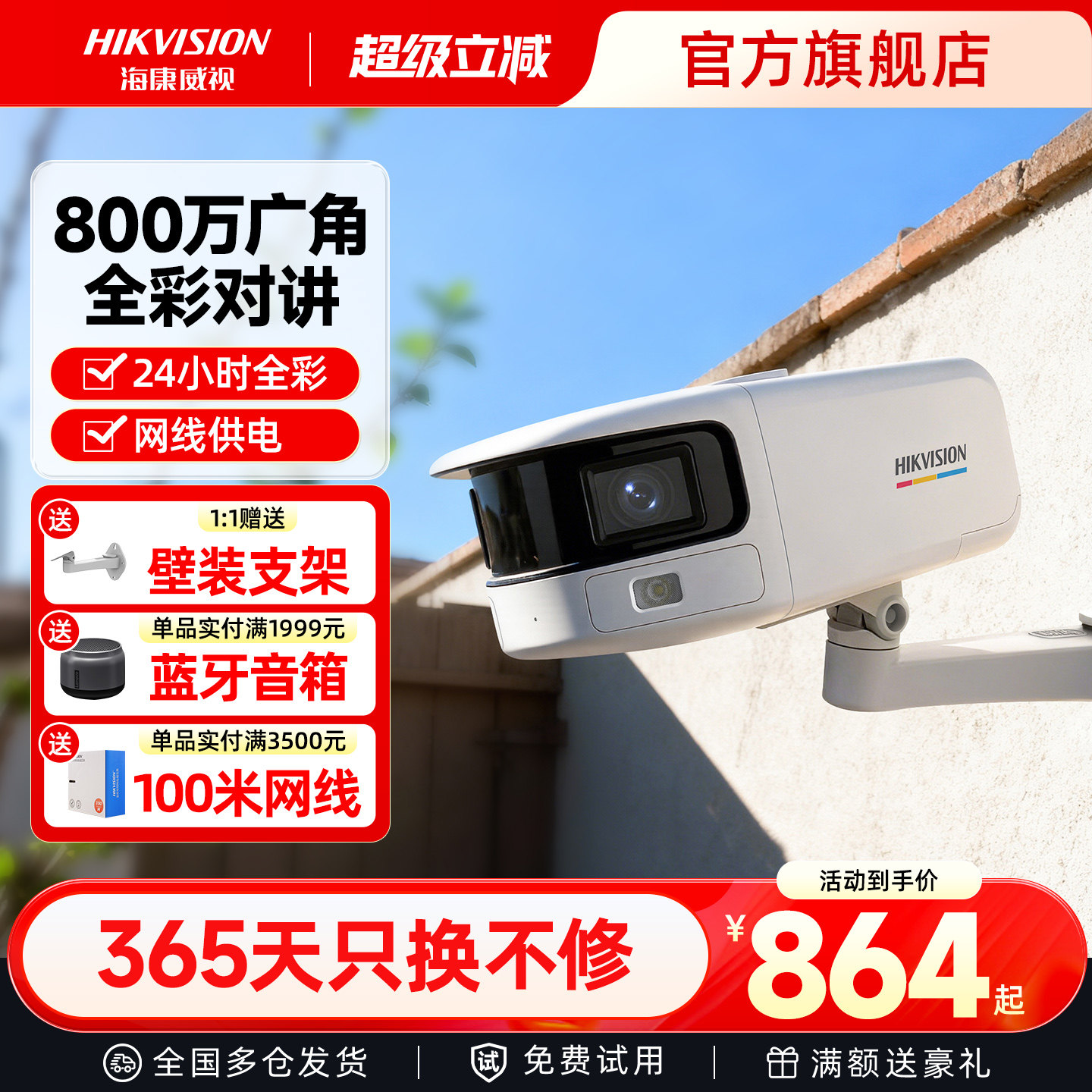海康威视网络摄像头户外poe高清夜视手机远程室外广角监控摄影器