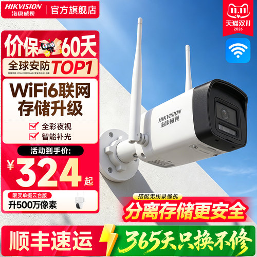 海康威视无线监控手机远程摄影头