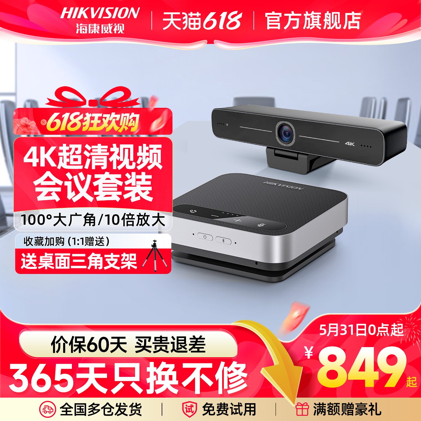 海康威视4K视频会议腾讯钉钉远程设备系统摄影头高清云台全向麦克风话筒语音摄像头终端会议平板一体机套装