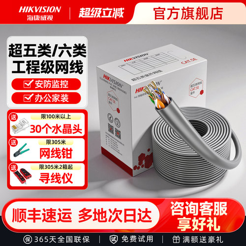 海康威视超五类千兆高速监控网线