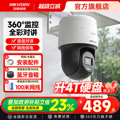 海康威视监控器套装手机远程360