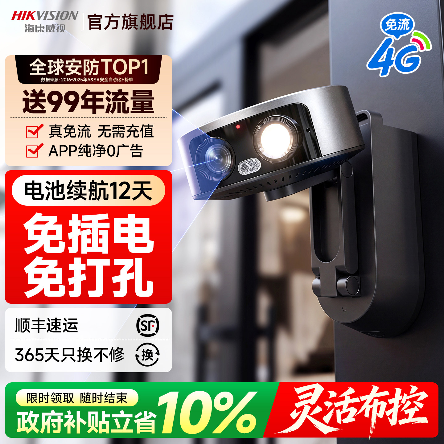 海康威视4G电池续航摄像头免插电图片