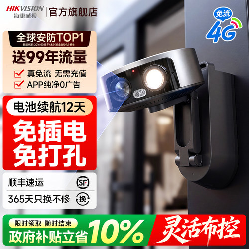 海康威视4G电池续航摄像头免插电