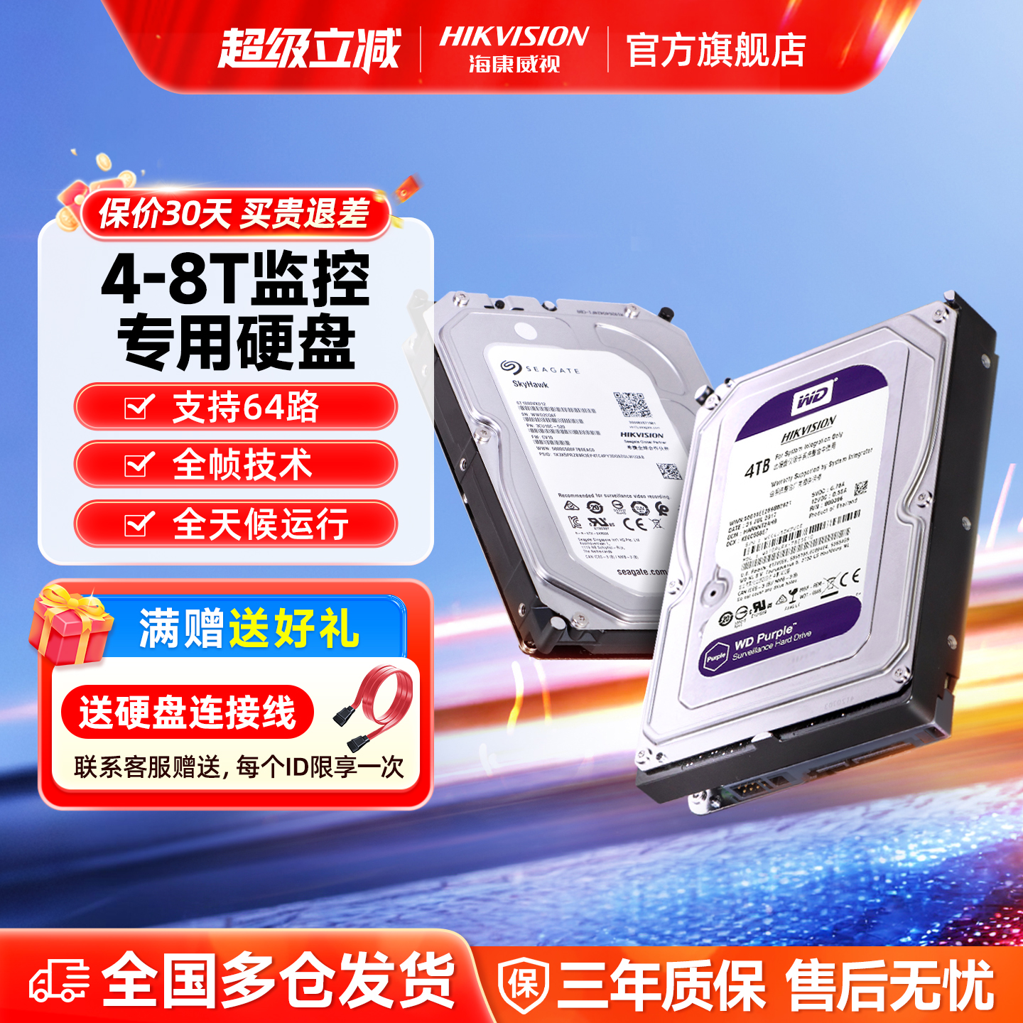 海康威视监控专用机械硬盘4t西数