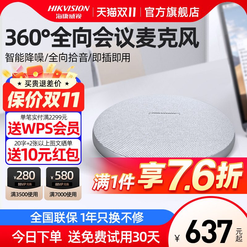 海康威视视频会议无线全向麦克风腾讯钉钉远程网络语音专用蓝牙/USB有线电脑笔记本拾音器桌面扬声器音响一体使用感如何?