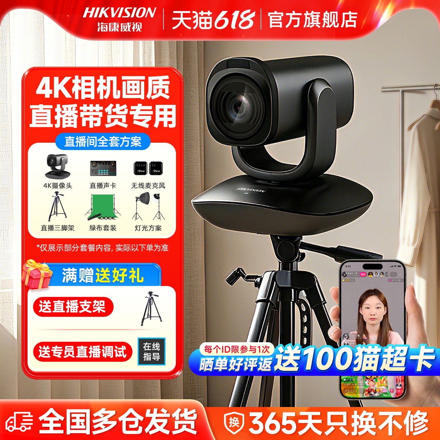 海康威视直播专用摄像头4K高清电脑摄影单反级抖音全套专业设备机