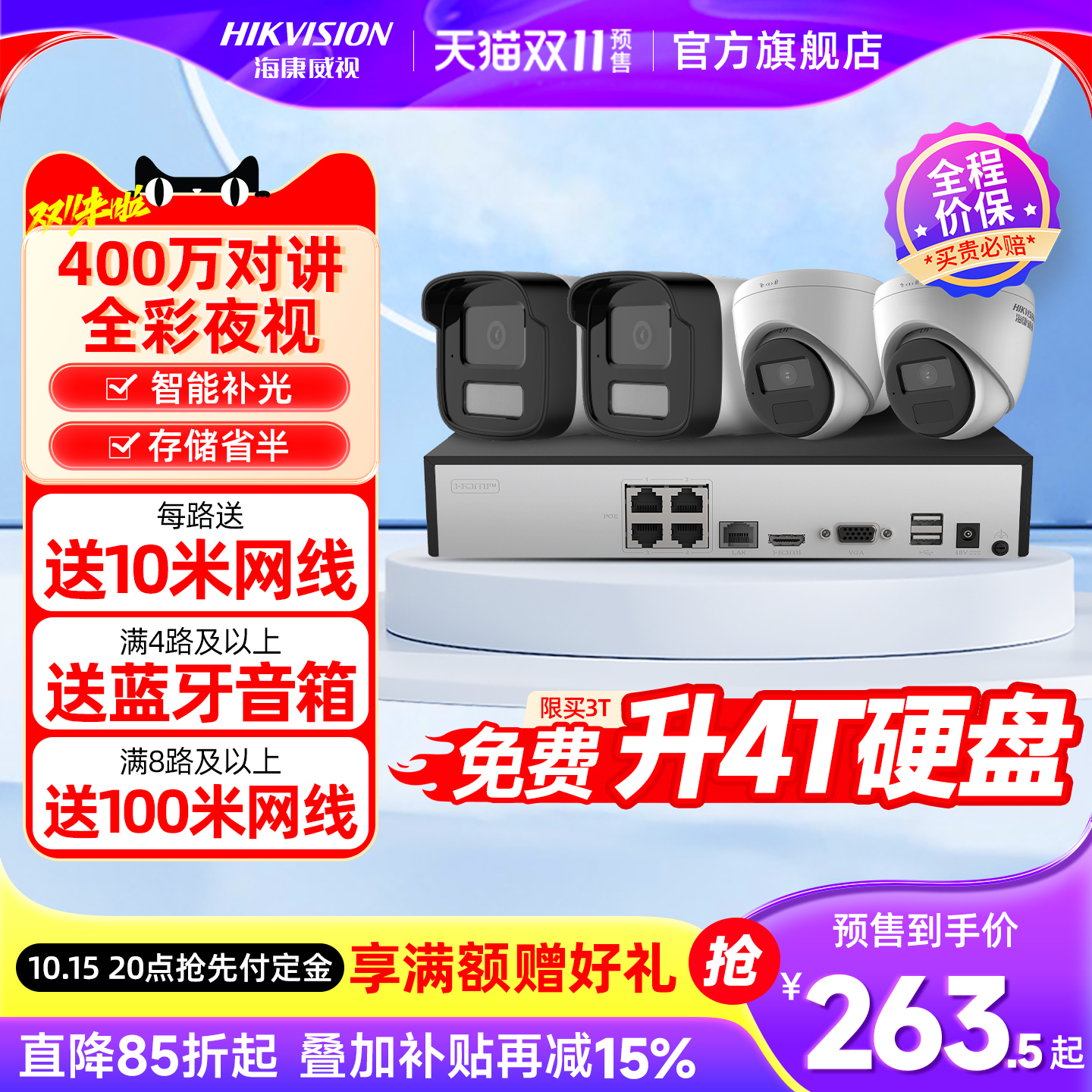 海康威视商用远程室外全彩摄像头