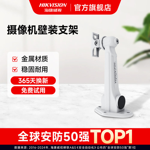 海康威视监控摄像头安装支架