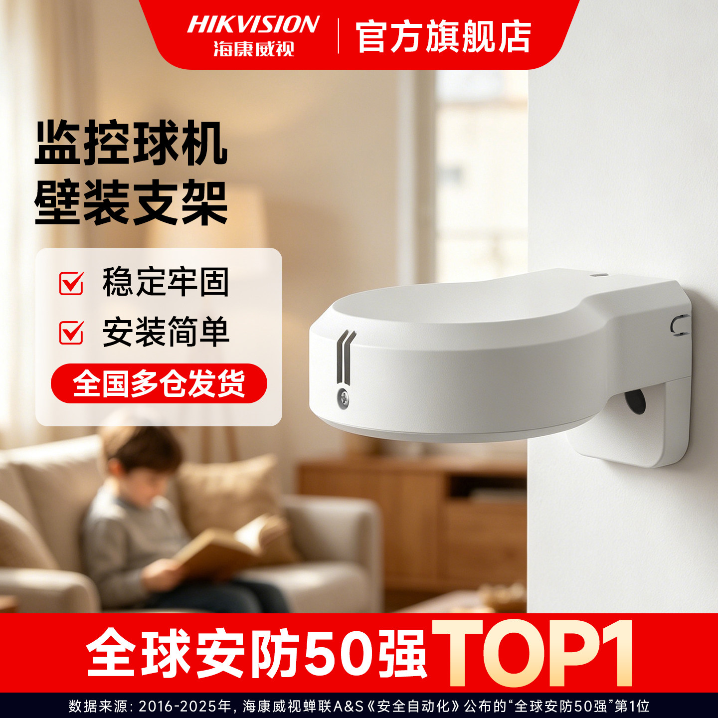 海康威视摄像影头监控专用壁装支架家用室内室外稳定牢固安装简单