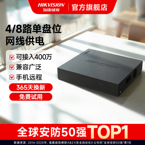 海康威视4/8路POE网络硬盘录像机
