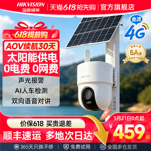 海康威视4G太阳能监控摄像影头