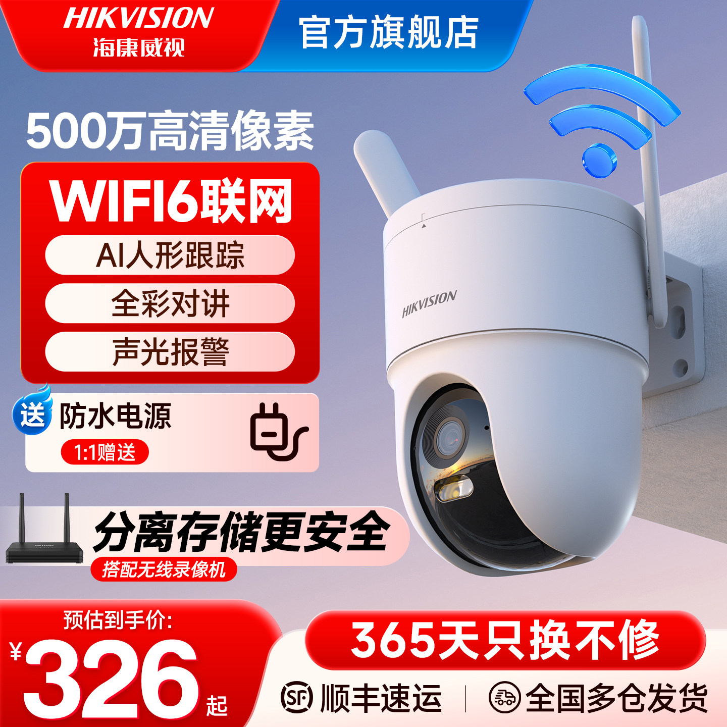 海康威视监控器家用WiFi无线手机远程360度无死角室外门口500万高清智能全景家庭摄像影头2026新款店铺商用