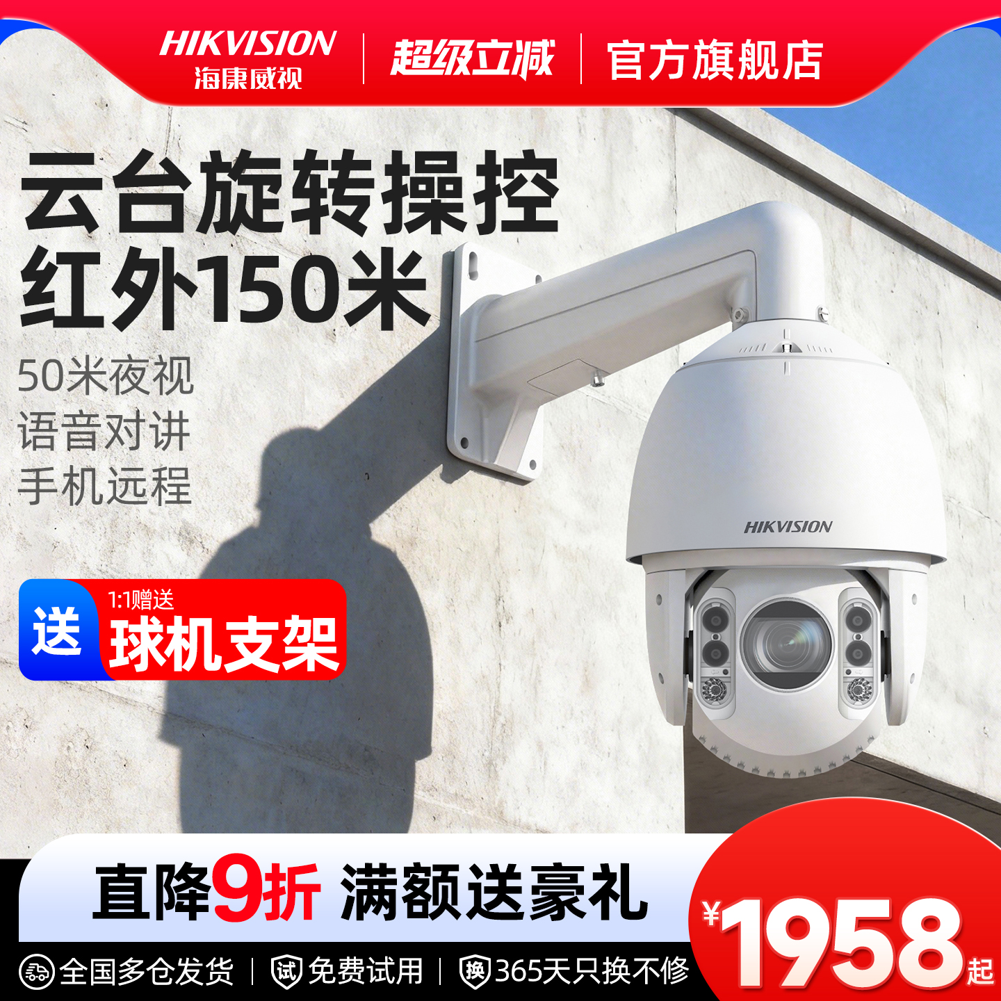 海康威视监控球形室外360度球机