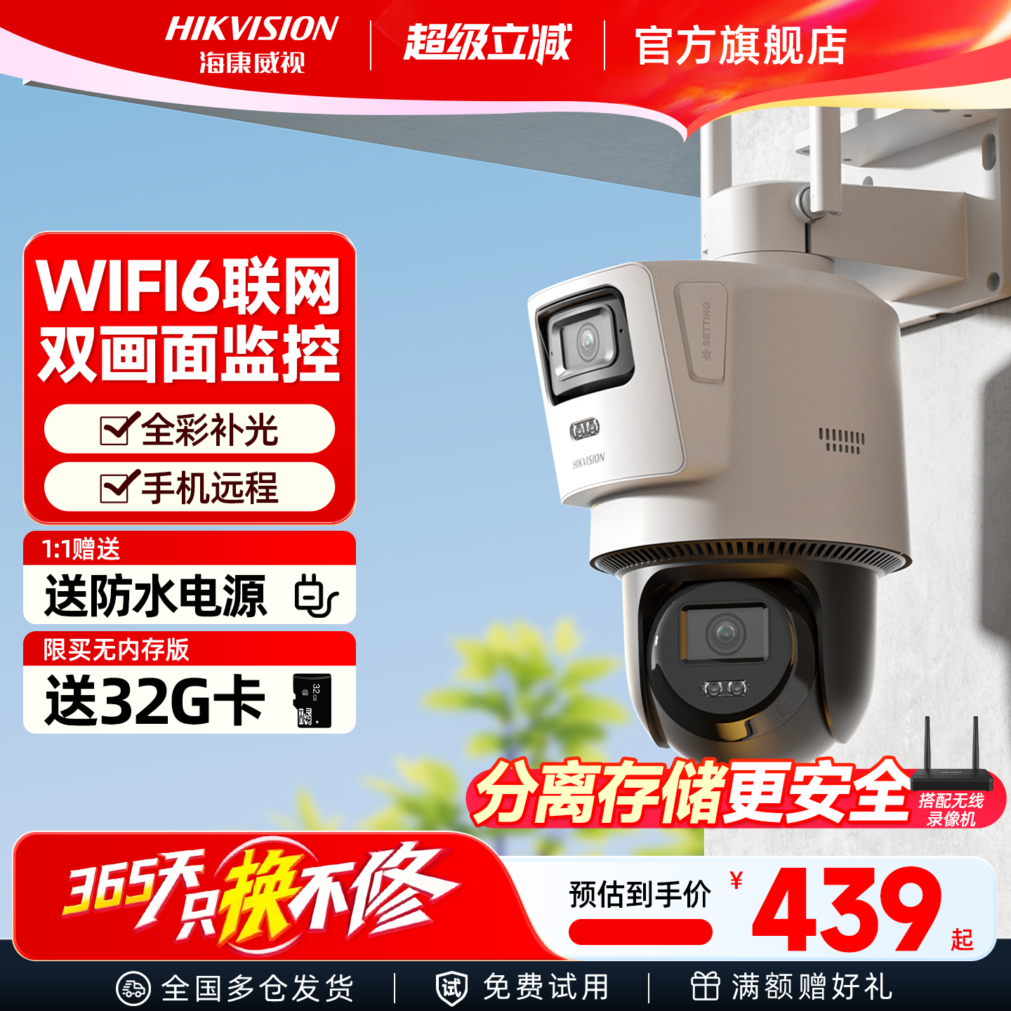 海康威视无线360度监控器摄影头