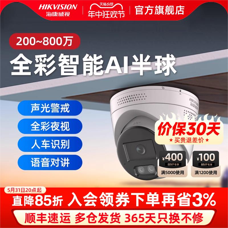 海康威视400万AI智能摄像头POE商用高清夜视可手机远程网络监控器