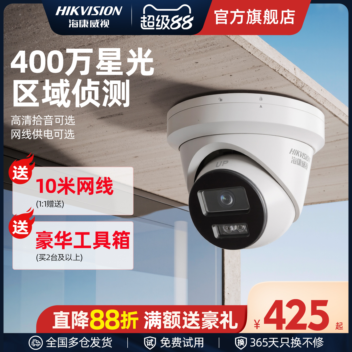 400万星光级商用高清夜视摄像头