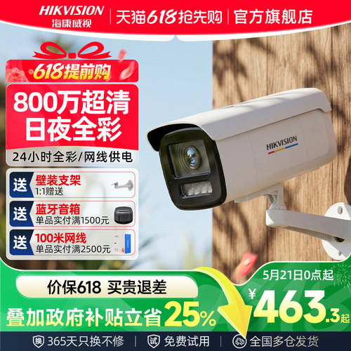 海康威视800万poe摄像头高清全彩夜视室外商用连手机远程4K监控器 - 封面