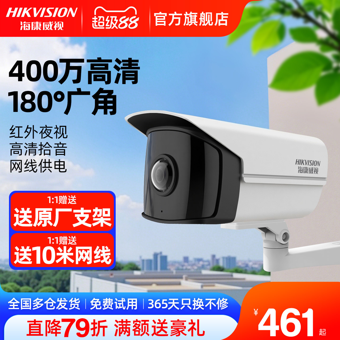 海康威视网络摄像头400万poe商用高清夜视手机远程室外广角监控器