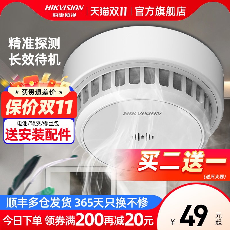 海康威视烟雾报警器家用火灾探测商用烟感应报警器消防专用烟感器怎么样,好用不?