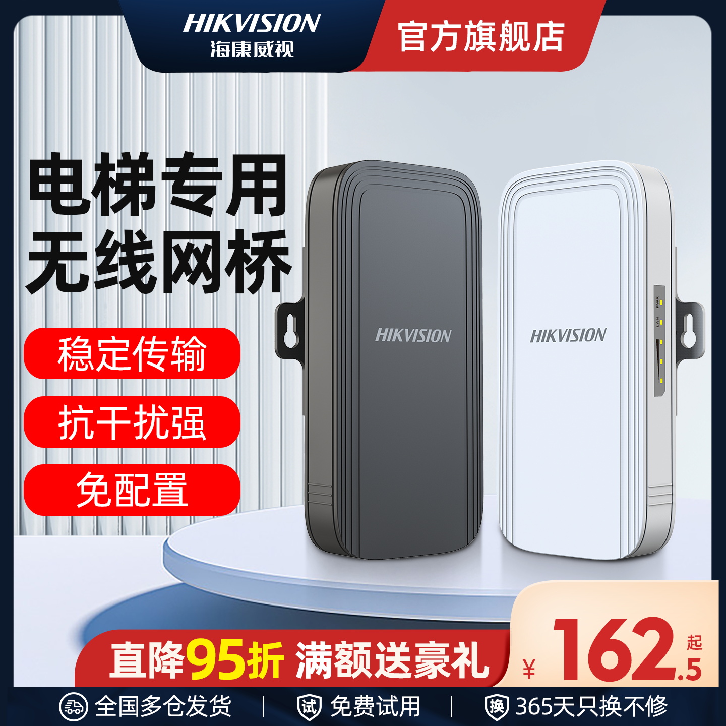 海康威视电梯监控专用无线网桥